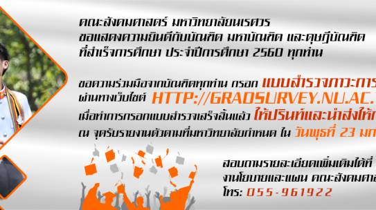 แบบสำรวจภาวะการมีงานทำของบัณฑิต