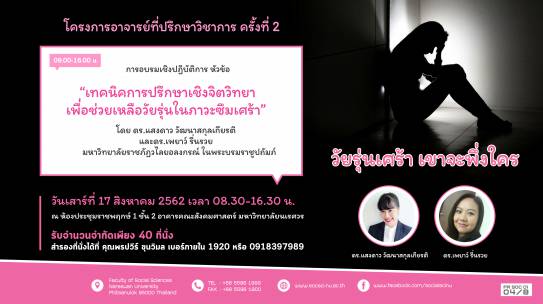 โครงการอาจารย์ที่ปรึกษาวิชาการ ครั้งที่ 2