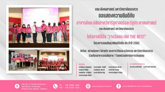 “รางวัลชนะเลิศ THE BEST” โครงการออมสินยุวพัฒน์รักถิ่น ประจำปี 2563