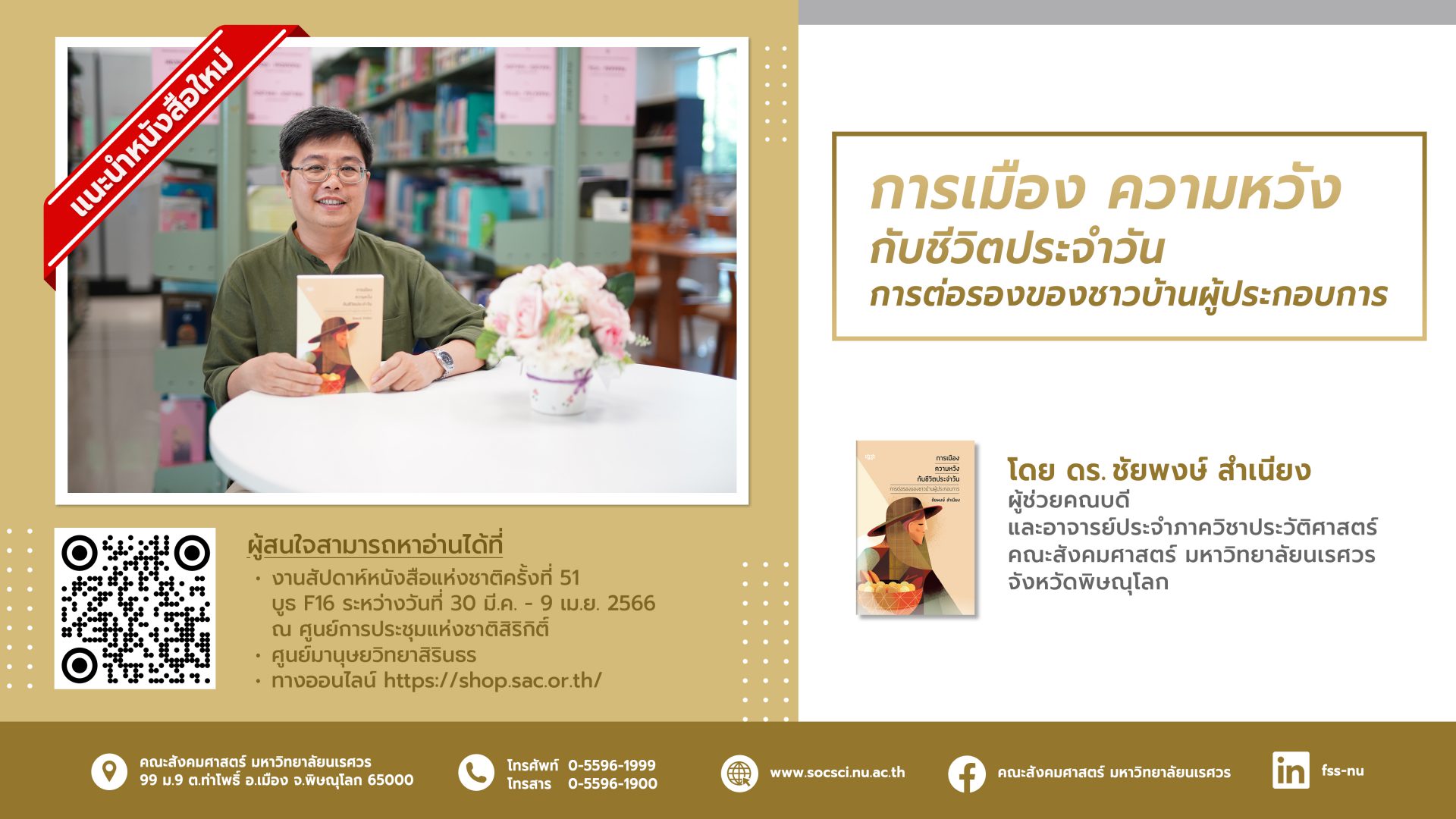 New Book Chaiyaphong copy