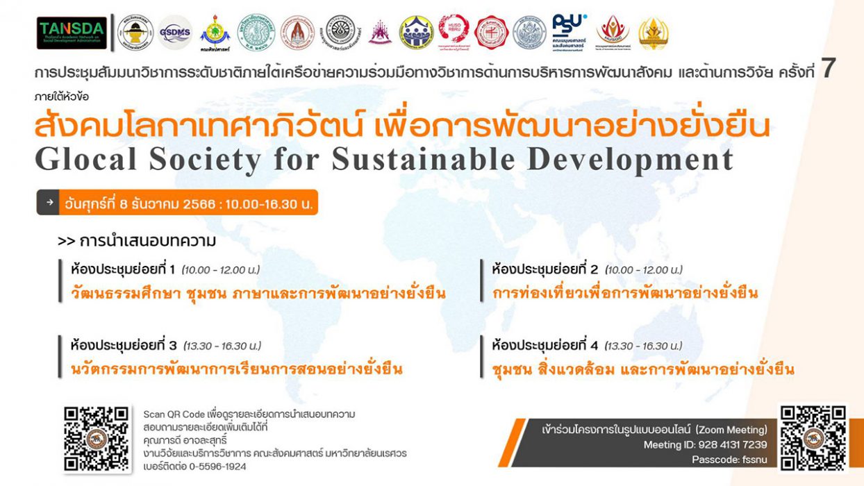 NationalConference7th2023-7-5-1