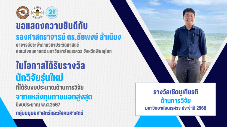 Congrate Chaiyaphong New Research