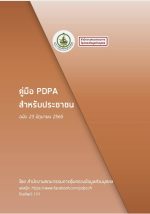 PDPA-citizens