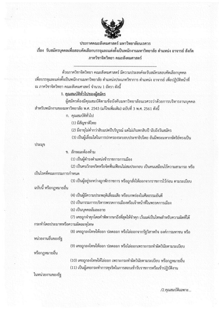 psychoHiring670123_Page1