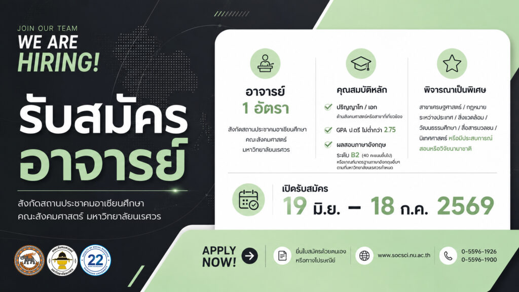Asian Study Hiring 2026
